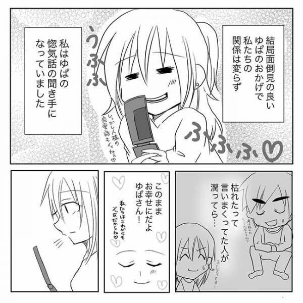 「謝りたいことがある」心友から衝撃的なカミングアウトをされ？！＜ネトゲ恋＞