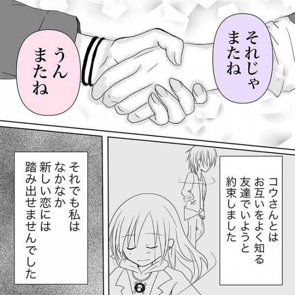 「謝りたいことがある」心友から衝撃的なカミングアウトをされ？！＜ネトゲ恋＞