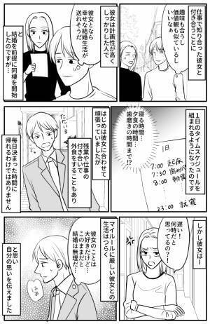 「こだわり強すぎ」几帳面な彼女と同棲開始⇒まさかのルールを定められ？！