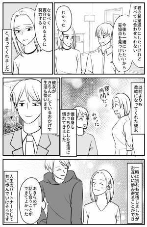 「こだわり強すぎ」几帳面な彼女と同棲開始⇒まさかのルールを定められ？！