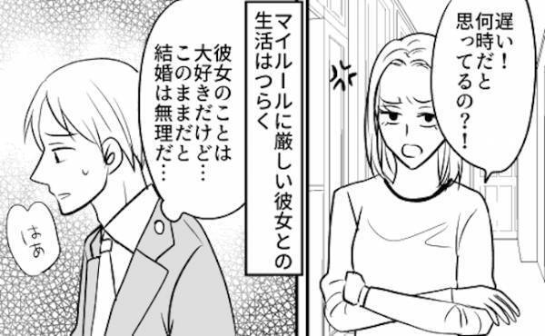 「こだわり強すぎ」几帳面な彼女と同棲開始⇒まさかのルールを定められ？！