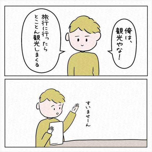 「旅行で1番の楽しみは？」お互いの価値観にびっくり！彼の返答は＜7年ぶりの再会＞