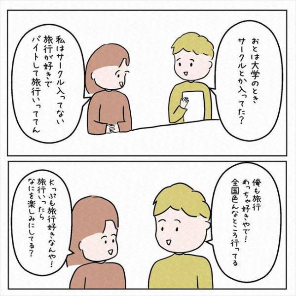 「旅行で1番の楽しみは？」お互いの価値観にびっくり！彼の返答は＜7年ぶりの再会＞