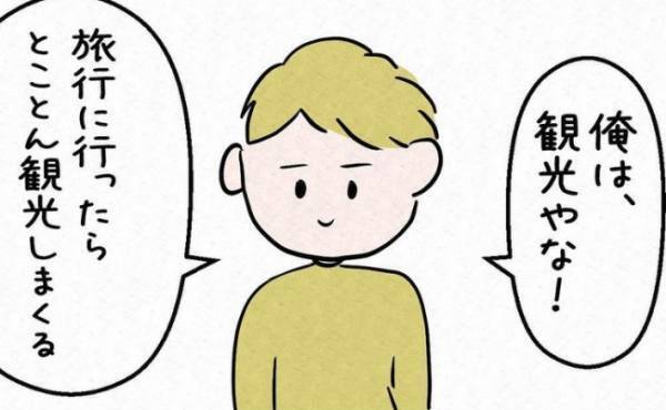 「旅行で1番の楽しみは？」お互いの価値観にびっくり！彼の返答は＜7年ぶりの再会＞