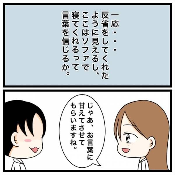 「信用できない」彼と一緒に寝るのを拒む私。まさかのことを言われて…！ #私を解放して 38