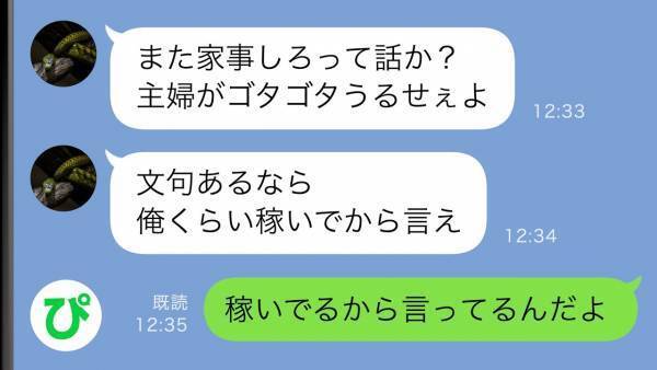 「俺が家のことをするようになったら、お前いらないじゃん」主婦を見下す夫→私が稼いだ結果！？