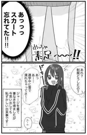 「アレがない」極寒でもミニスカ命な女子高生⇒コートで防寒した結果まさかの事態に？！