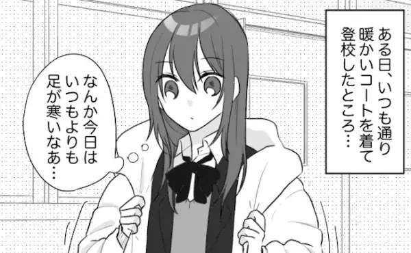 「アレがない」極寒でもミニスカ命な女子高生⇒コートで防寒した結果まさかの事態に？！