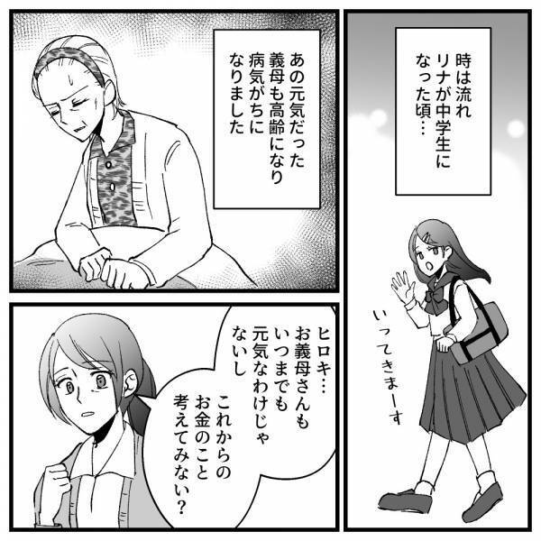 「お金のことだけど…」義母が高齢で病気がちに→ドケチ夫に義母の財産を相談すると？＜ドケチな家族＞