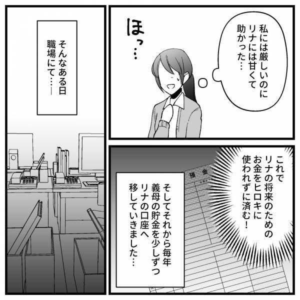 「お金のことだけど…」義母が高齢で病気がちに→ドケチ夫に義母の財産を相談すると？＜ドケチな家族＞
