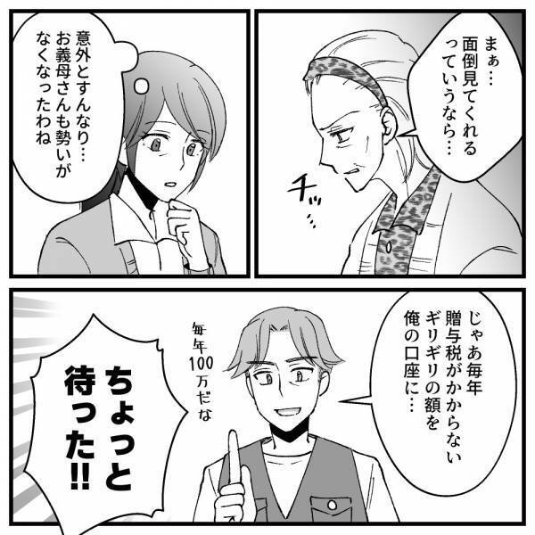 「お金のことだけど…」義母が高齢で病気がちに→ドケチ夫に義母の財産を相談すると？＜ドケチな家族＞