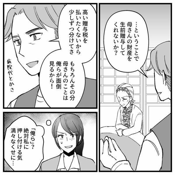 「お金のことだけど…」義母が高齢で病気がちに→ドケチ夫に義母の財産を相談すると？＜ドケチな家族＞