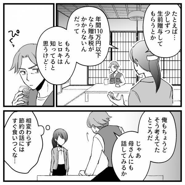 「お金のことだけど…」義母が高齢で病気がちに→ドケチ夫に義母の財産を相談すると？＜ドケチな家族＞