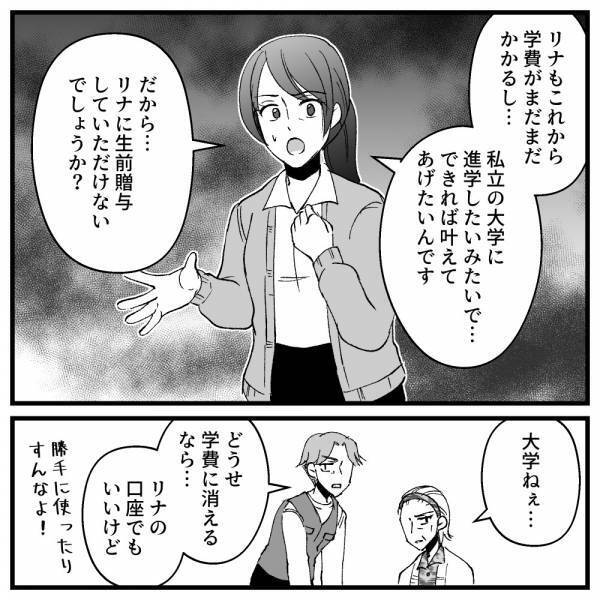 「お金のことだけど…」義母が高齢で病気がちに→ドケチ夫に義母の財産を相談すると？＜ドケチな家族＞