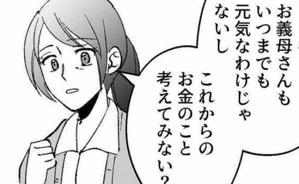 「お金のことだけど…」義母が高齢で病気がちに→ドケチ夫に義母の財産を相談すると？＜ドケチな家族＞
