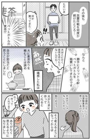 絶対に麦茶を作ってくれない夫VS麦茶を作らせたい妻！夫にある作戦を仕掛けると！？