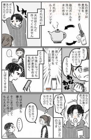絶対に麦茶を作ってくれない夫VS麦茶を作らせたい妻！夫にある作戦を仕掛けると！？