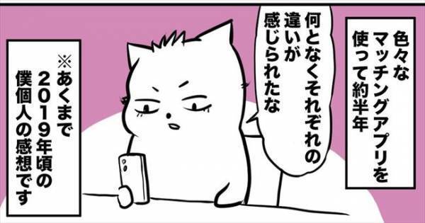 「半年間で…」恋愛初心者がマッチングサイトを使い比べてみた結果！？＜38才男が100人と恋活＞