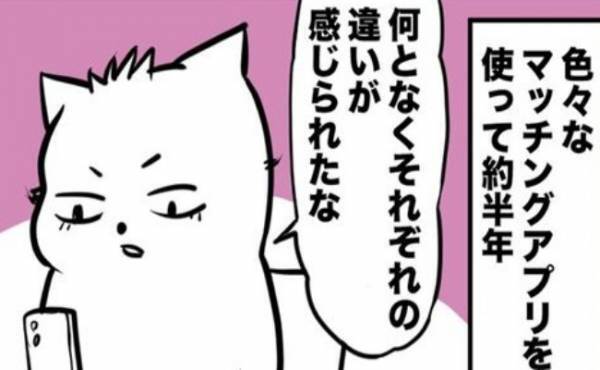 「半年間で…」恋愛初心者がマッチングサイトを使い比べてみた結果！？＜38才男が100人と恋活＞