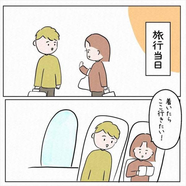 「旅行に行くか」えっ！？その場の勢いで彼との旅行を決めた結果＜7年ぶりの再会＞