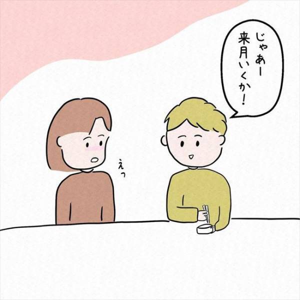 「旅行に行くか」えっ！？その場の勢いで彼との旅行を決めた結果＜7年ぶりの再会＞