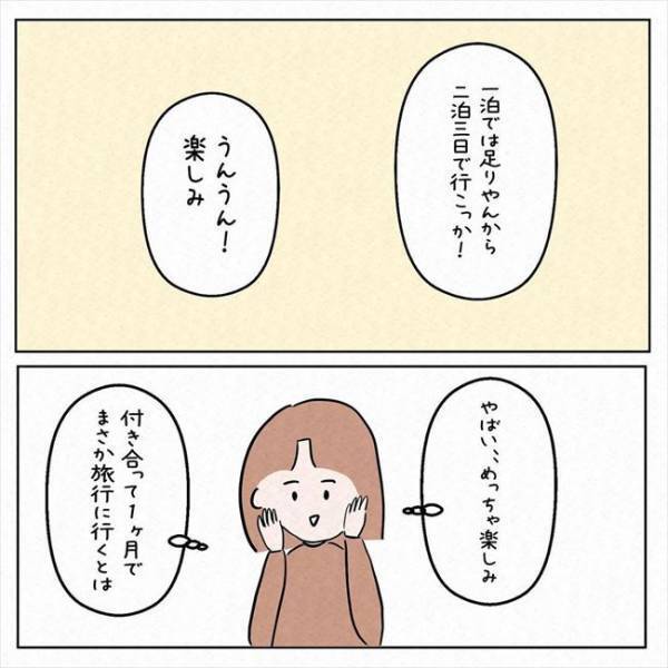 「旅行に行くか」えっ！？その場の勢いで彼との旅行を決めた結果＜7年ぶりの再会＞