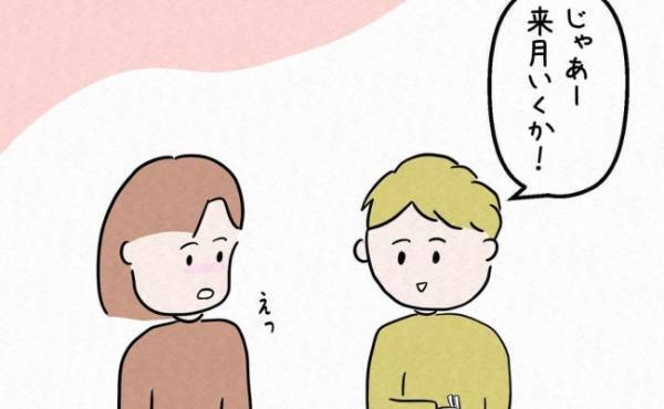 「旅行に行くか」えっ！？その場の勢いで彼との旅行を決めた結果＜7年ぶりの再会＞