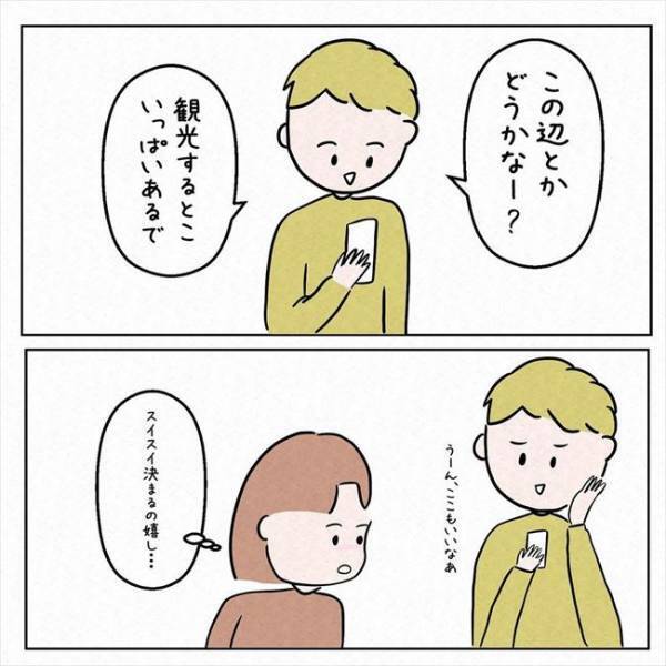 「旅行に行くか」えっ！？その場の勢いで彼との旅行を決めた結果＜7年ぶりの再会＞