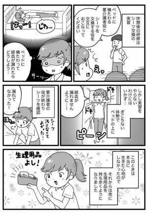 「ベッドに横たわってください」うそでしょ！？実習中、先生の指示に絶句したワケは…？