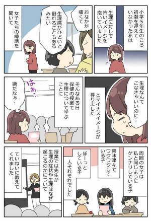 「はぁ…」保健の授業が憂うつ→先生のあるひと言で考えが変わって！？