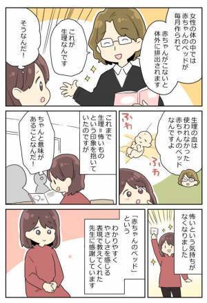 「はぁ…」保健の授業が憂うつ→先生のあるひと言で考えが変わって！？