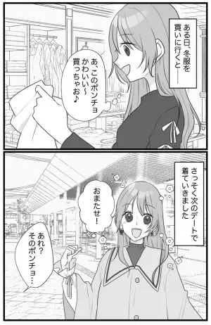 「嘘でしょ！」ひと目ぼれした冬服をデートに着ていくと…まさかの光景が？！
