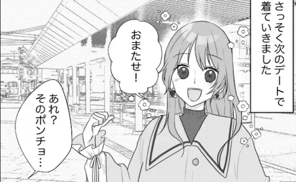 「嘘でしょ！」ひと目ぼれした冬服をデートに着ていくと…まさかの光景が？！