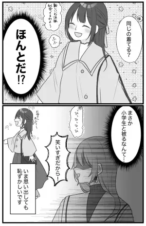 「嘘でしょ！」ひと目ぼれした冬服をデートに着ていくと…まさかの光景が？！