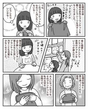 「使ってみて」祖母からのブランケット→生理中の悩みを解決する大事なアイテムに