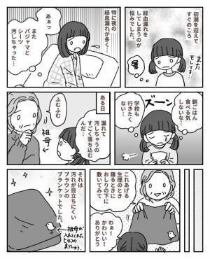 「使ってみて」祖母からのブランケット→生理中の悩みを解決する大事なアイテムに