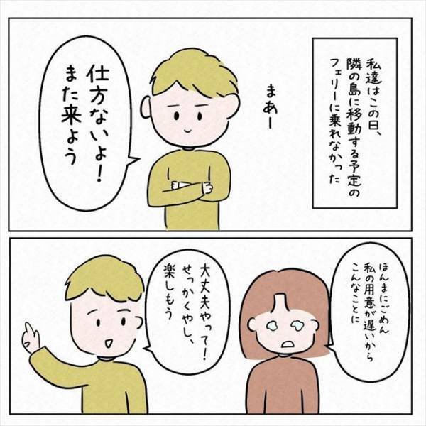 「乗っていくか？」え！？彼と旅行中、知らない男性に突然話しかけられて＜7年ぶりの再会＞