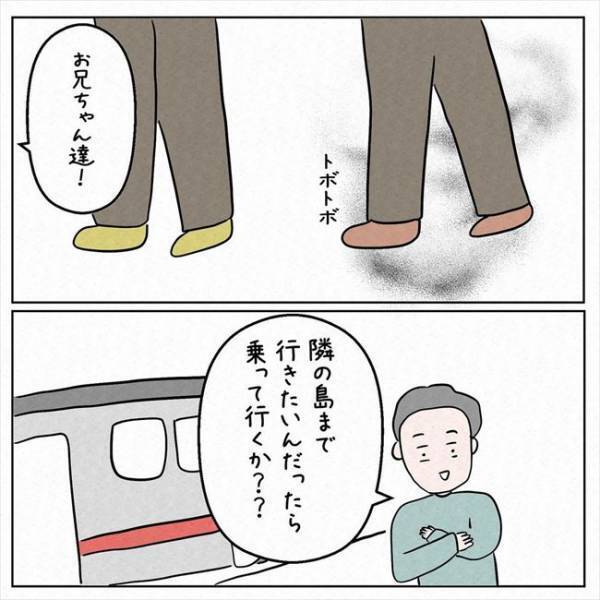 「乗っていくか？」え！？彼と旅行中、知らない男性に突然話しかけられて＜7年ぶりの再会＞