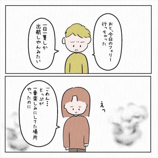 「乗っていくか？」え！？彼と旅行中、知らない男性に突然話しかけられて＜7年ぶりの再会＞