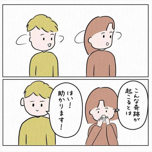 「乗っていくか？」え！？彼と旅行中、知らない男性に突然話しかけられて＜7年ぶりの再会＞