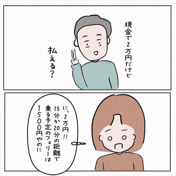 「乗っていくか？」え！？彼と旅行中、知らない男性に突然話しかけられて＜7年ぶりの再会＞