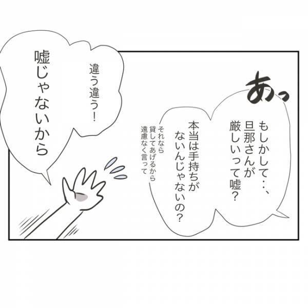 「話してよ。私たち、友達でしょ？」執拗な詮索…本当の意味にゾッとして＜金銭トラブル＞