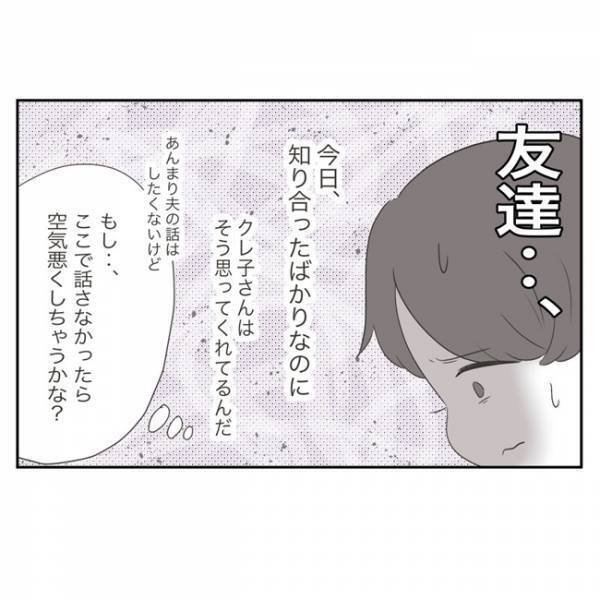 「話してよ。私たち、友達でしょ？」執拗な詮索…本当の意味にゾッとして＜金銭トラブル＞