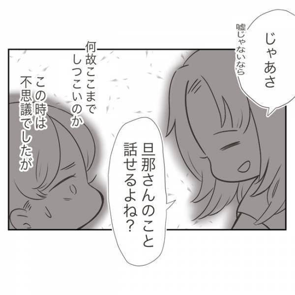 「話してよ。私たち、友達でしょ？」執拗な詮索…本当の意味にゾッとして＜金銭トラブル＞