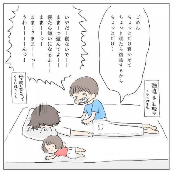 「ちょっとだけ寝かせて…」泣く子どもの横で寝てしまった私→目が覚めると衝撃の事実が！