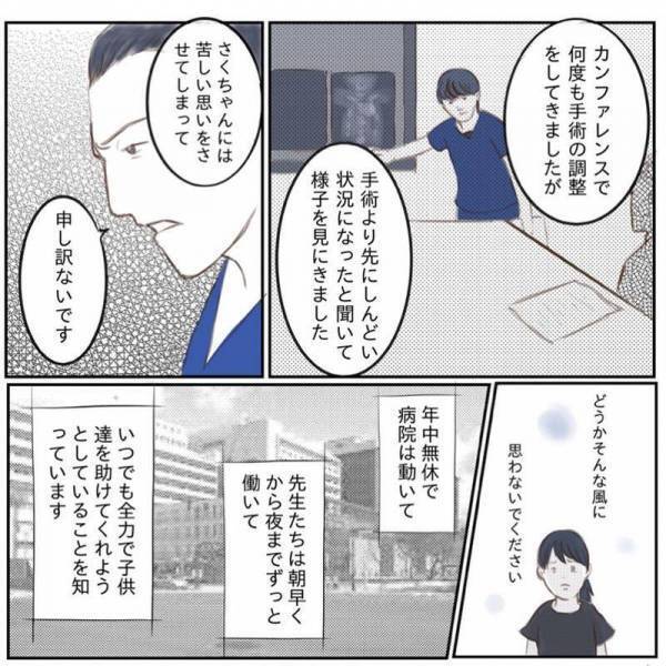 ＜娘と心疾患＞「まさか急変？」突然病院から電話が！いつ急変するかわからない容態…恐るおそる出ると