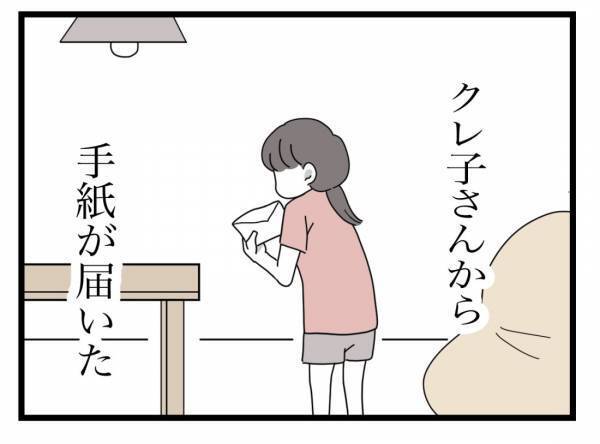「謝りたくて…」ママ友から突然手紙が！読んでみると、彼女の本音が綴られていて＜金銭トラブル＞
