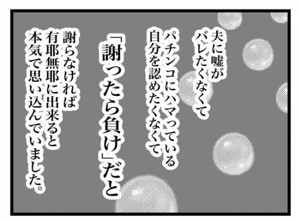 「謝りたくて…」ママ友から突然手紙が！読んでみると、彼女の本音が綴られていて＜金銭トラブル＞
