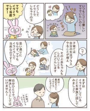 「ごめんね…」子どもの寝顔を見てイライラしたことを大後悔…。どうして毎回イライラしちゃうの？