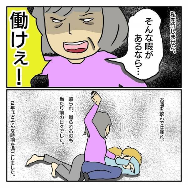 「働けぇ！」母に怒鳴られる毎日。ある日、母が普通の親ではないと気付いたのは＜毒親になりたくない＞